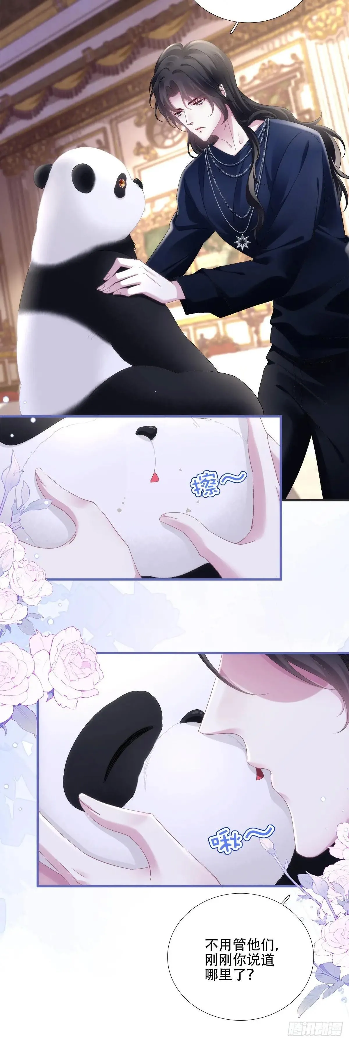泡泡浴！ 第10页