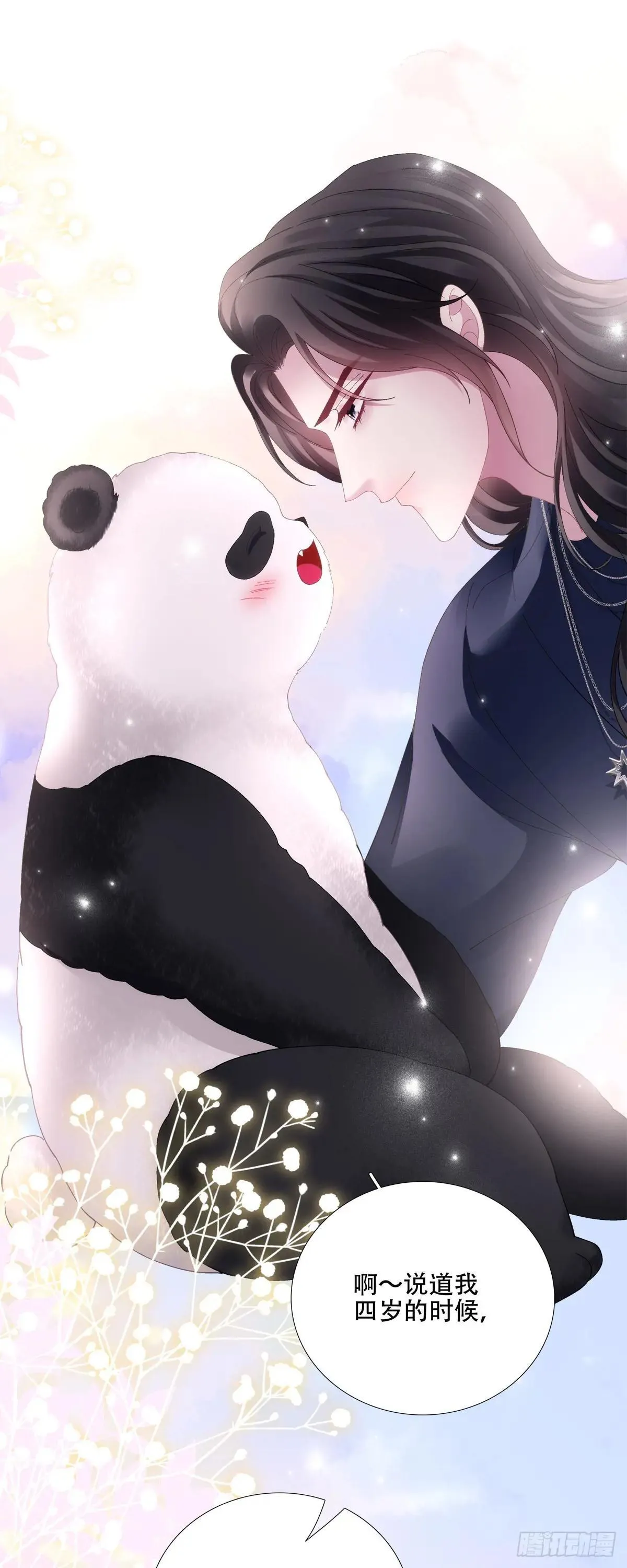泡泡浴！ 第11页