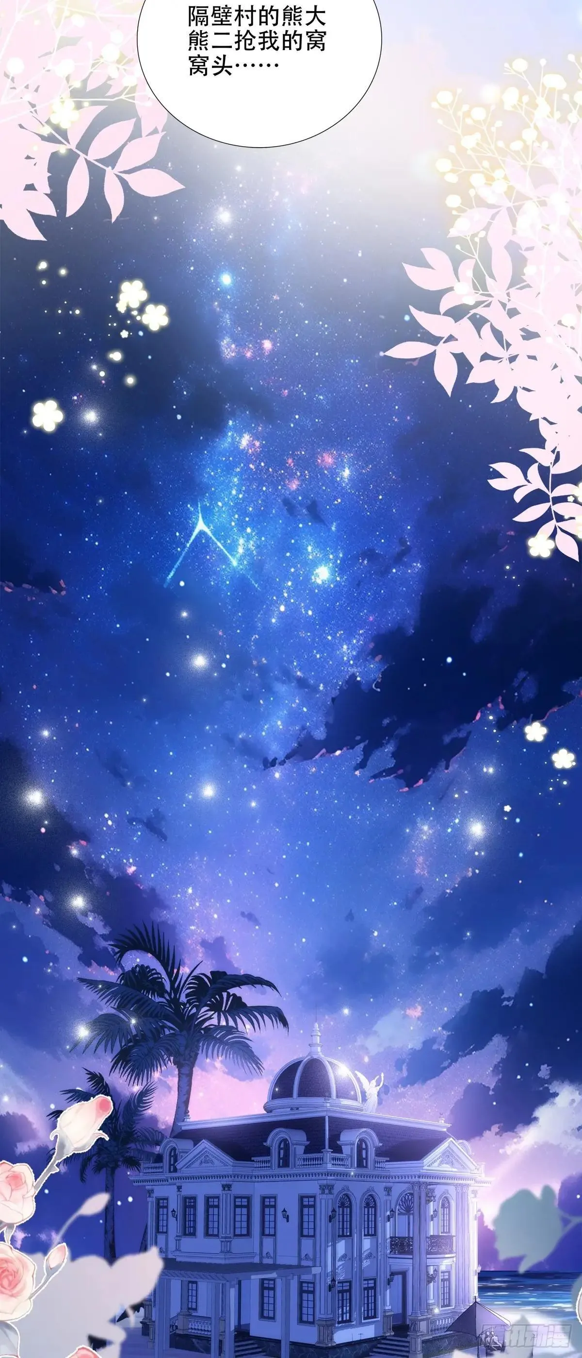 泡泡浴！ 第12页