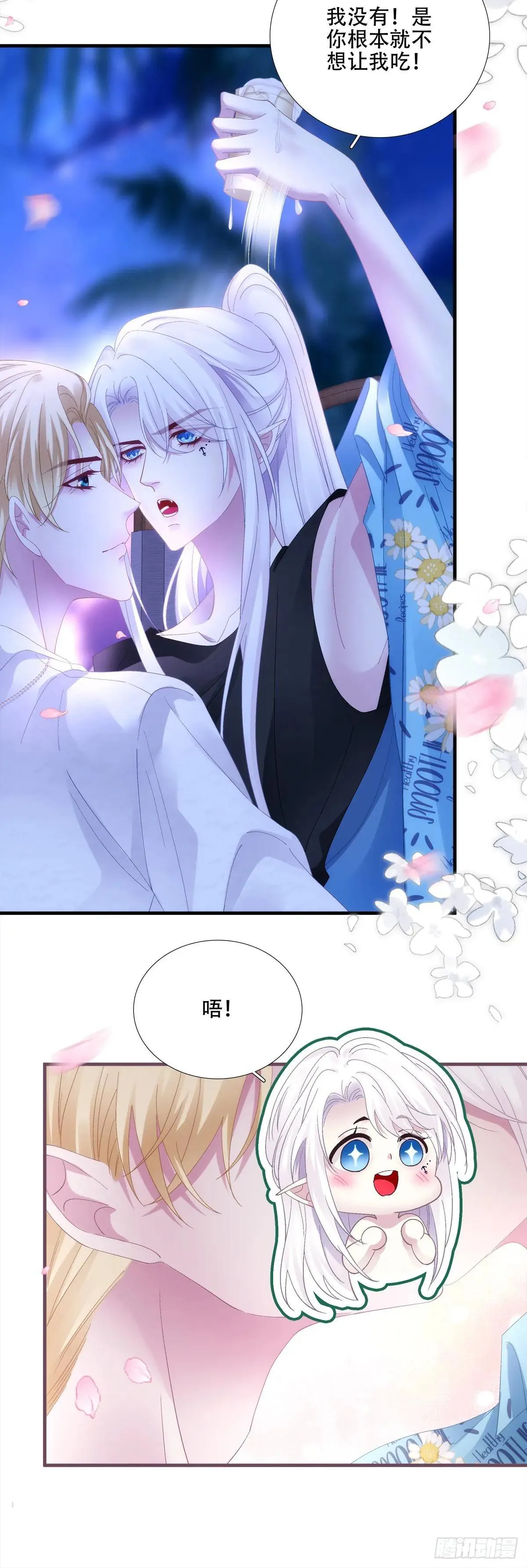 泡泡浴！ 第15页
