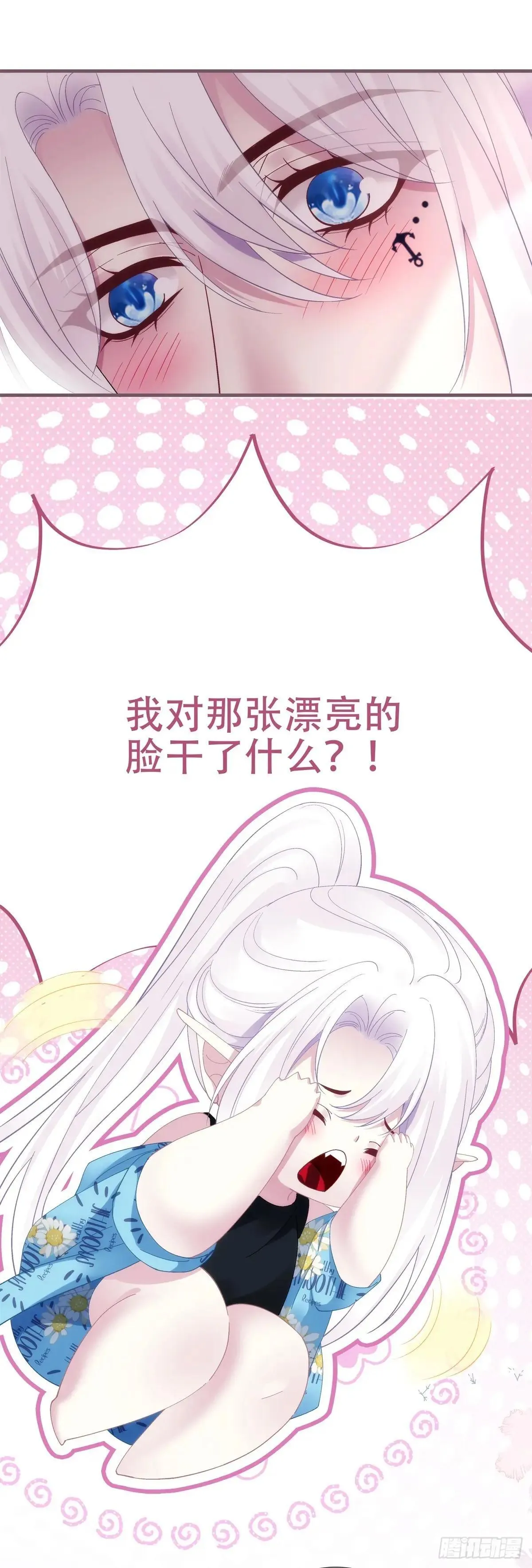 泡泡浴！ 第24页