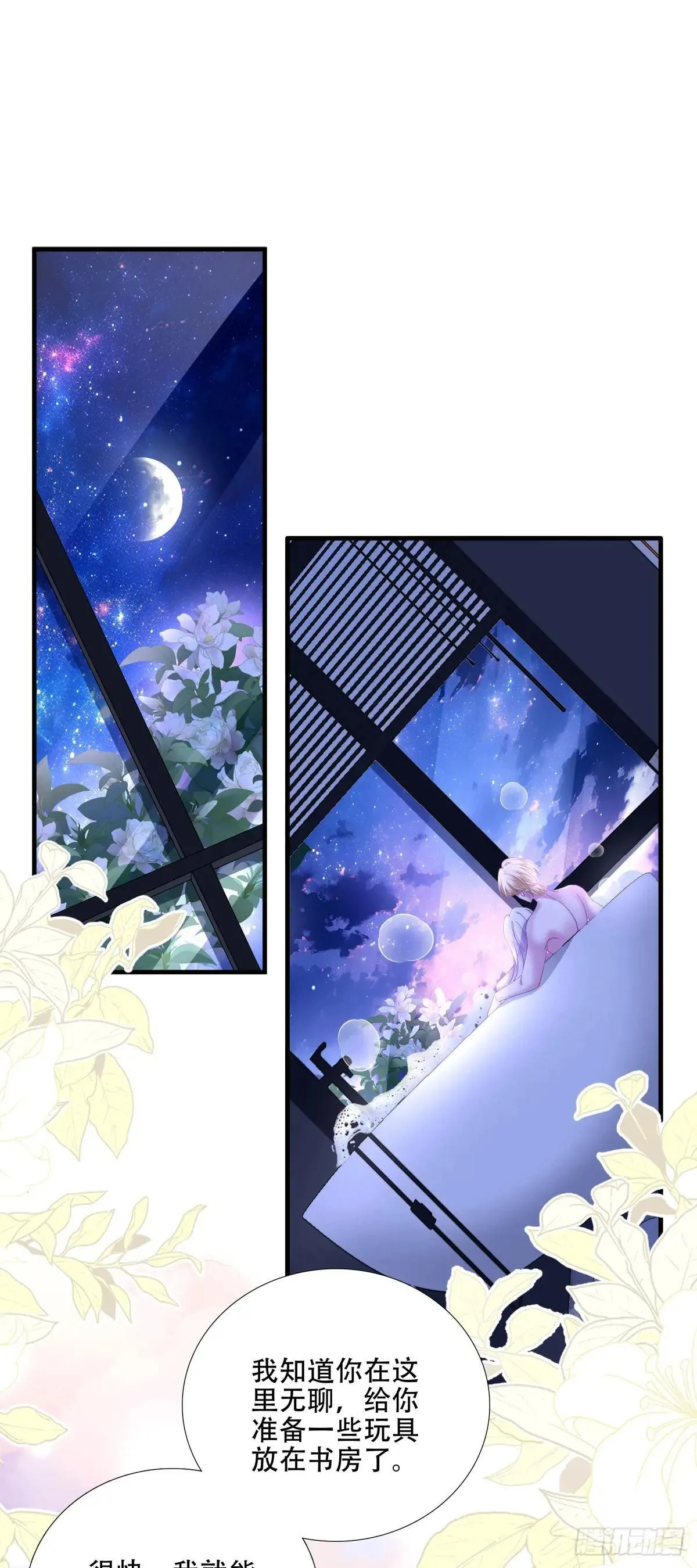 泡泡浴！ 第31页