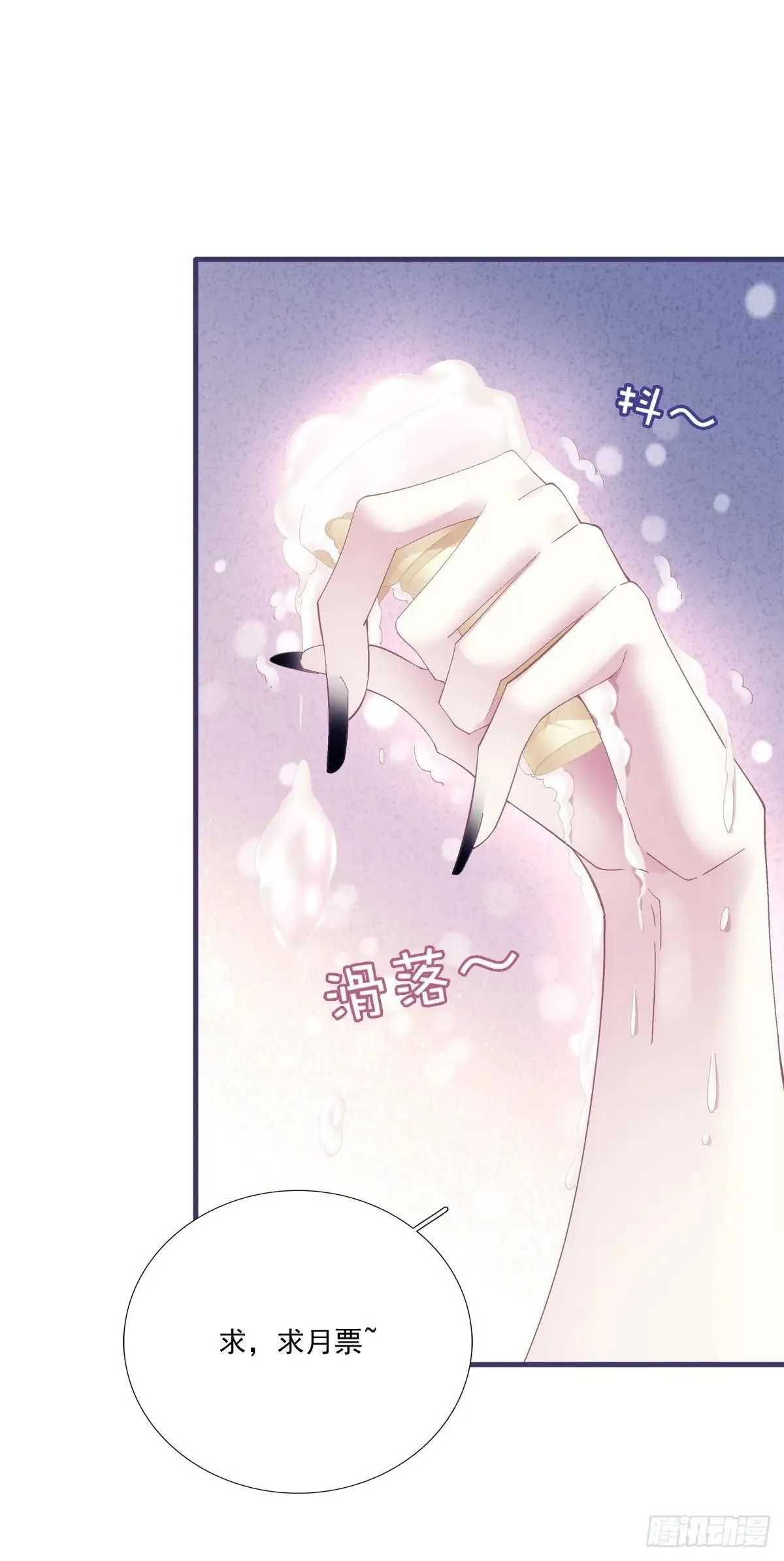 泡泡浴！ 第43页