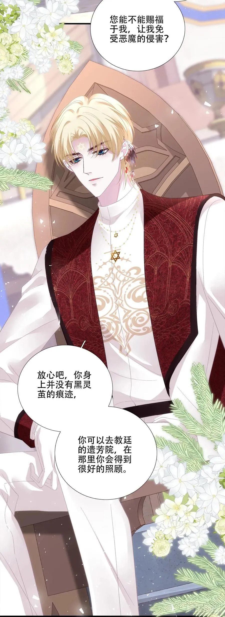 来自神子的玩具！ 第5页