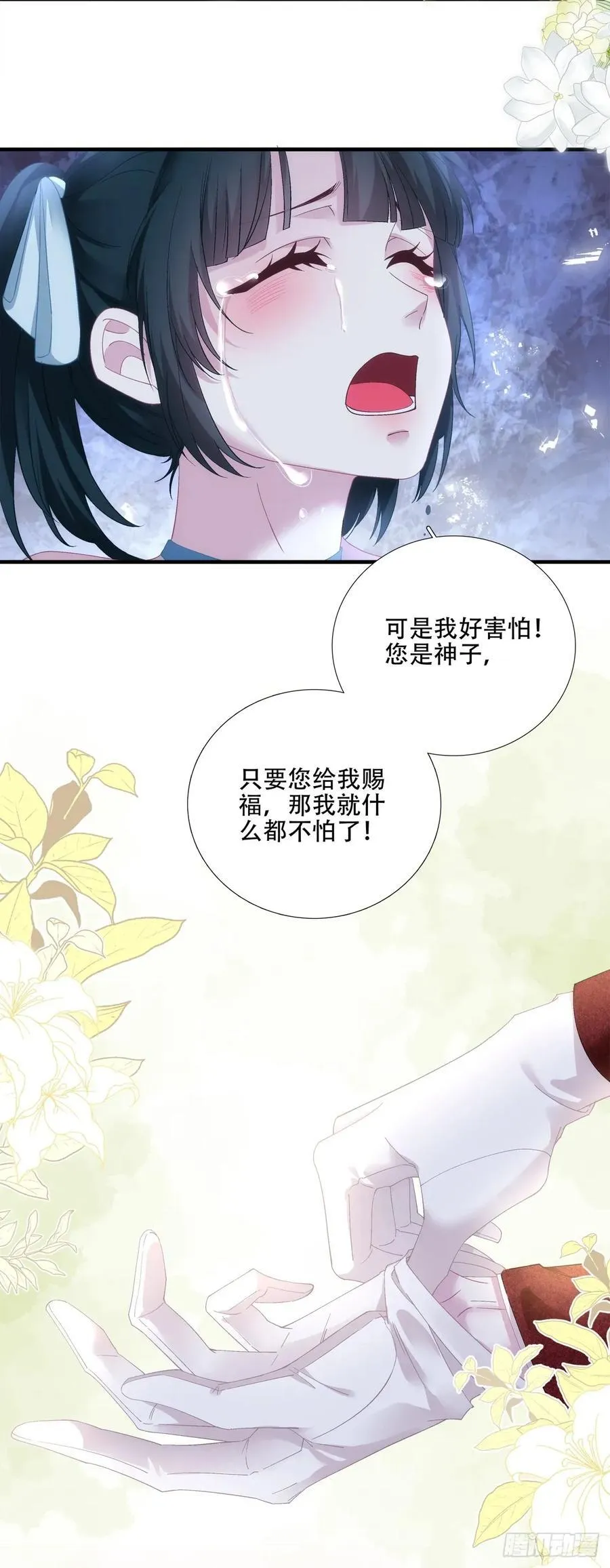 来自神子的玩具！ 第6页