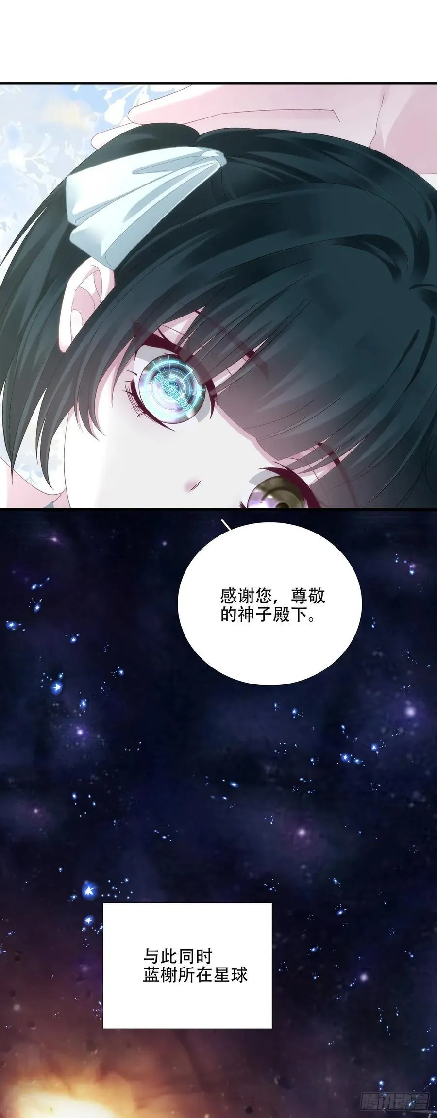 来自神子的玩具！ 第8页