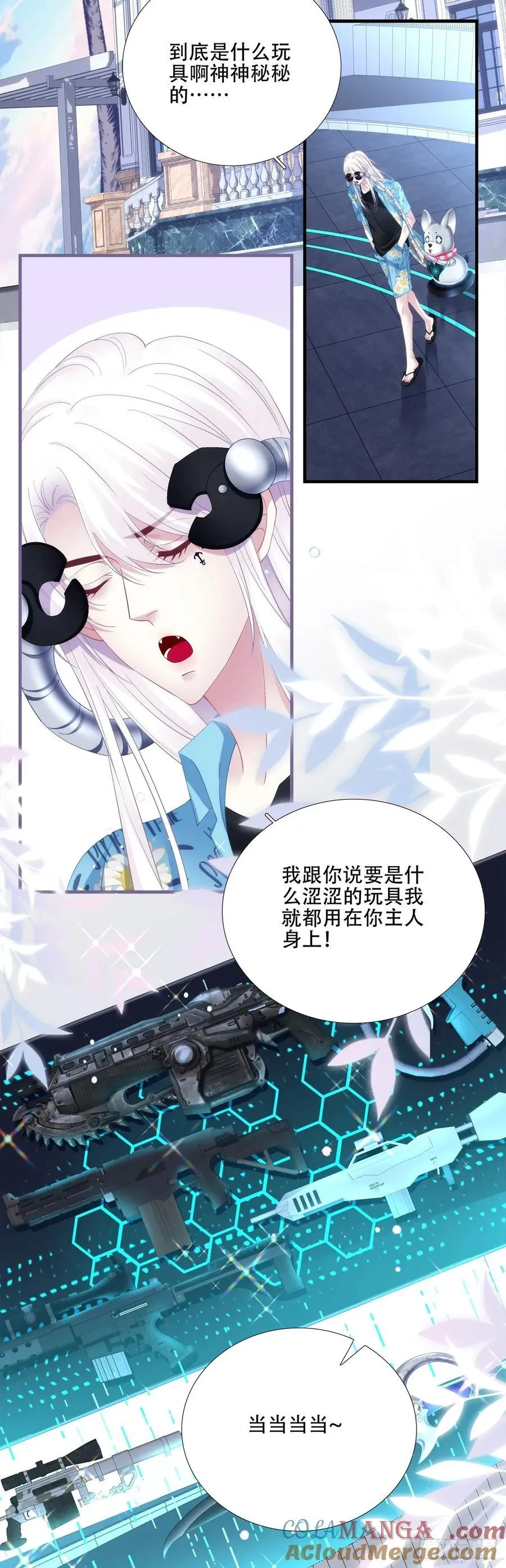 来自神子的玩具！ 第13页