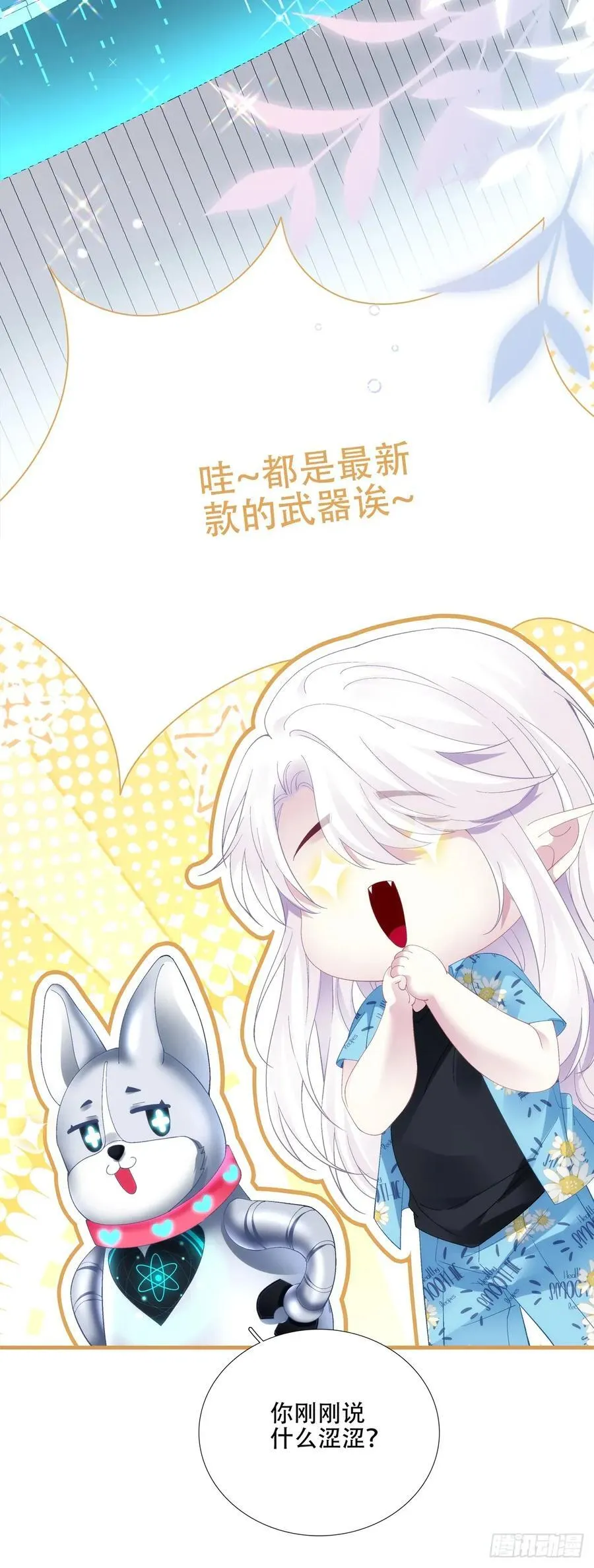 来自神子的玩具！ 第14页