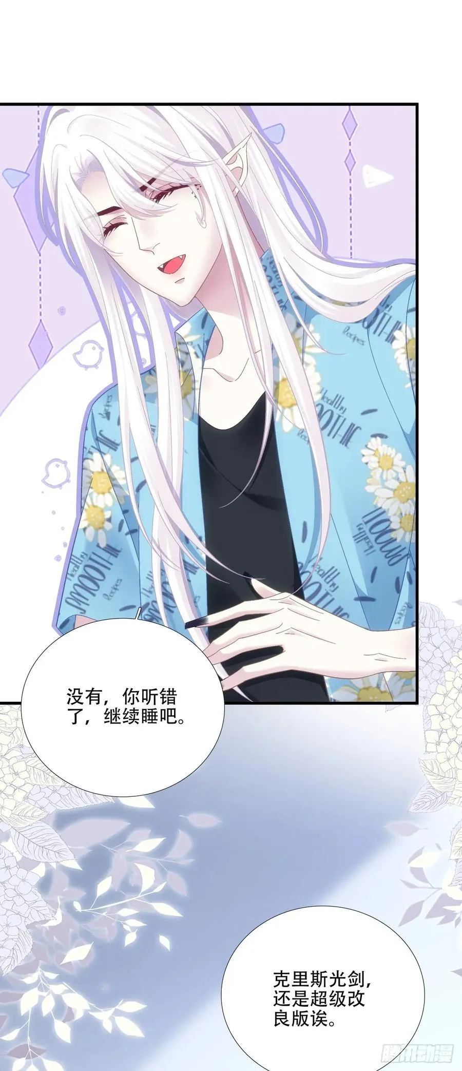 来自神子的玩具！ 第17页