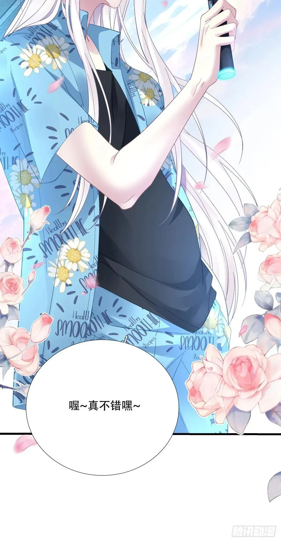 来自神子的玩具！ 第27页