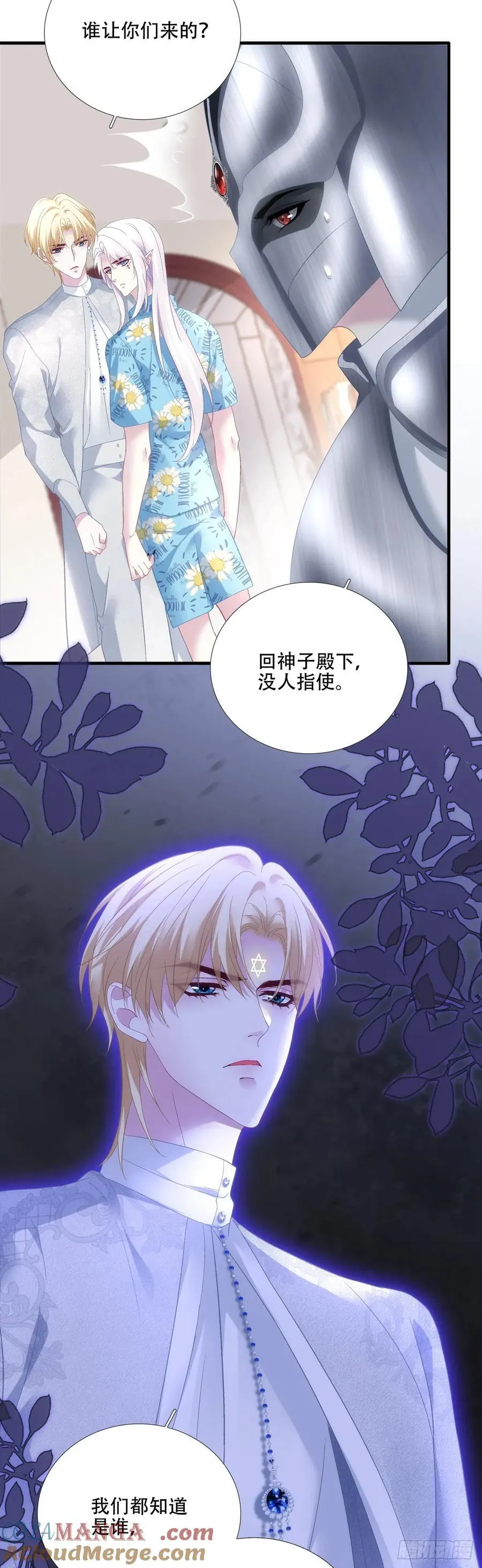 哥哥驾到！~ 第5页