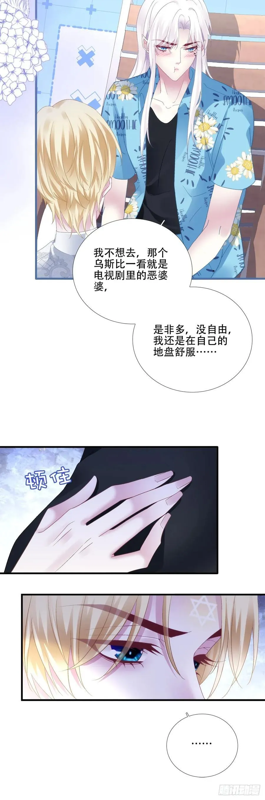 哥哥驾到！~ 第16页