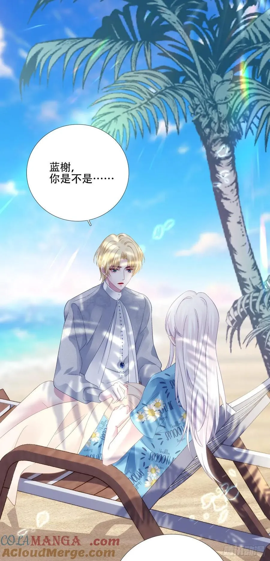 哥哥驾到！~ 第17页