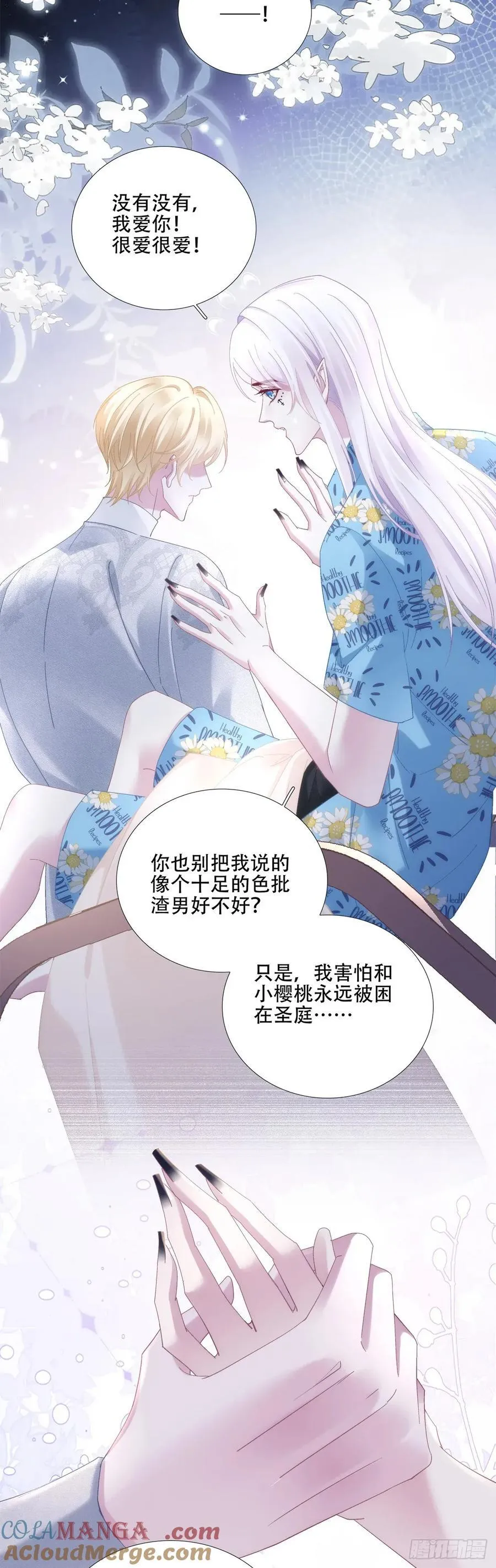哥哥驾到！~ 第21页