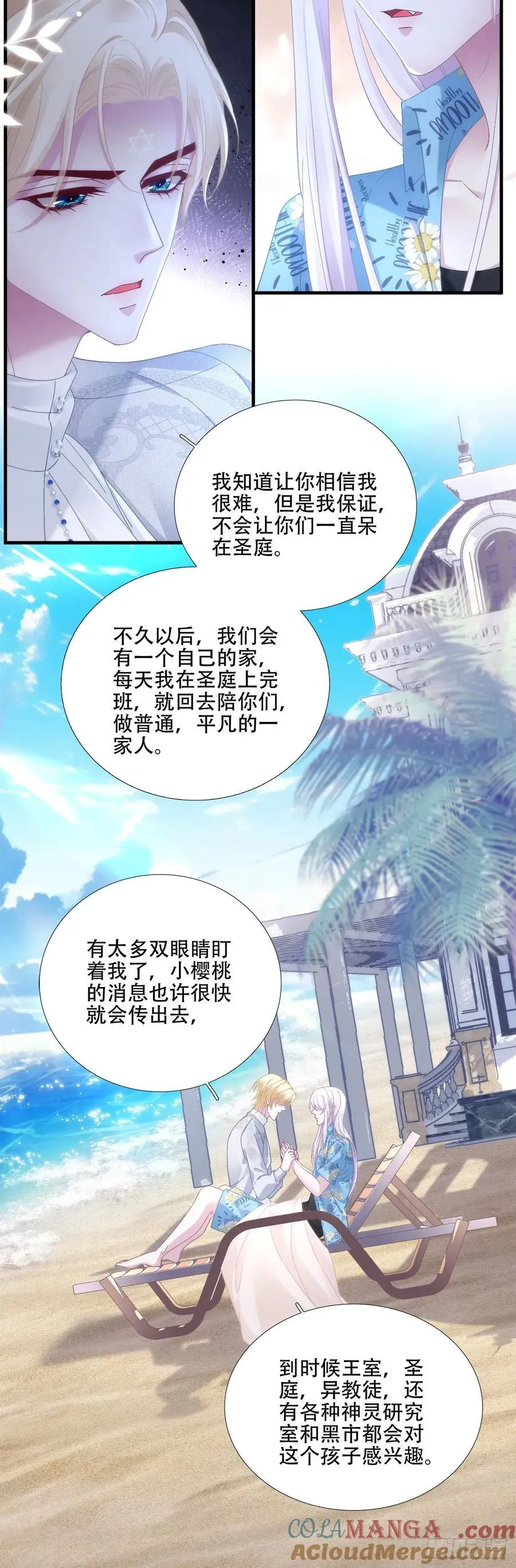哥哥驾到！~ 第23页