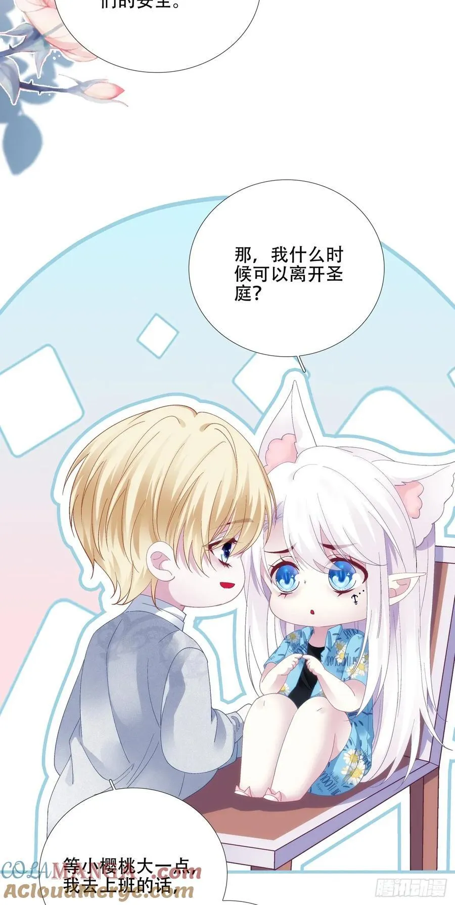 哥哥驾到！~ 第25页
