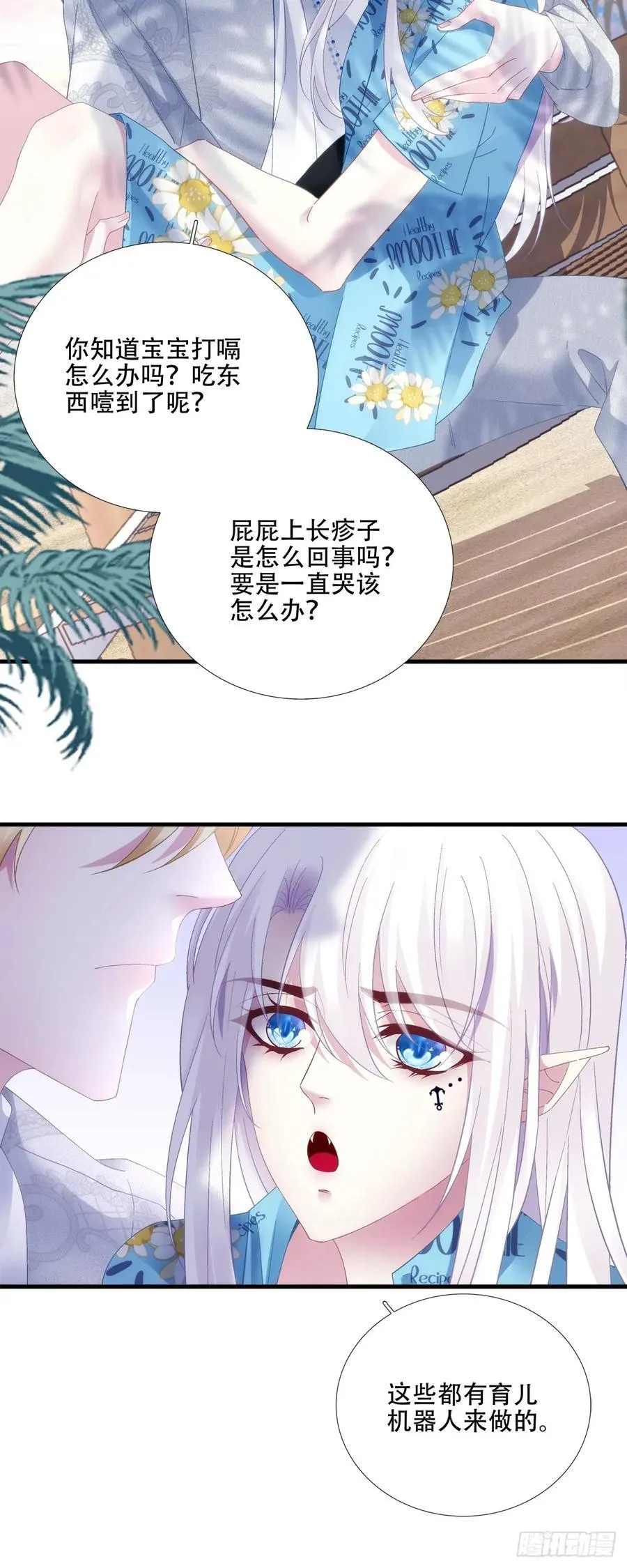 哥哥驾到！~ 第28页