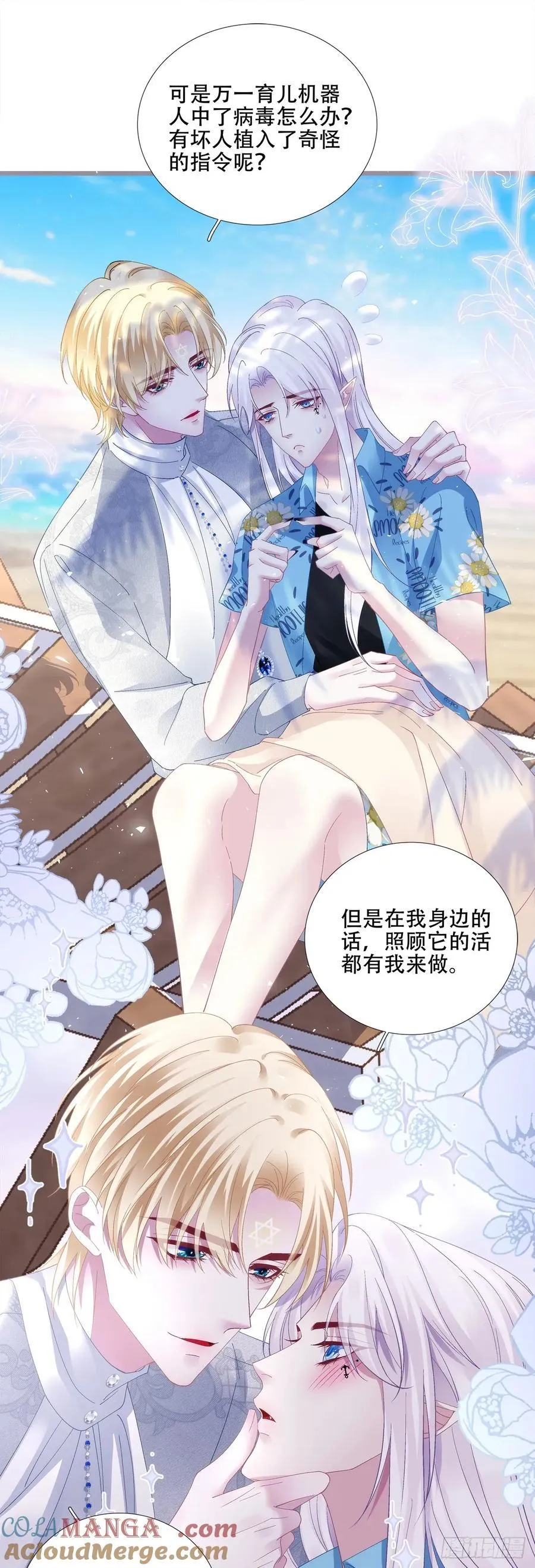 哥哥驾到！~ 第29页
