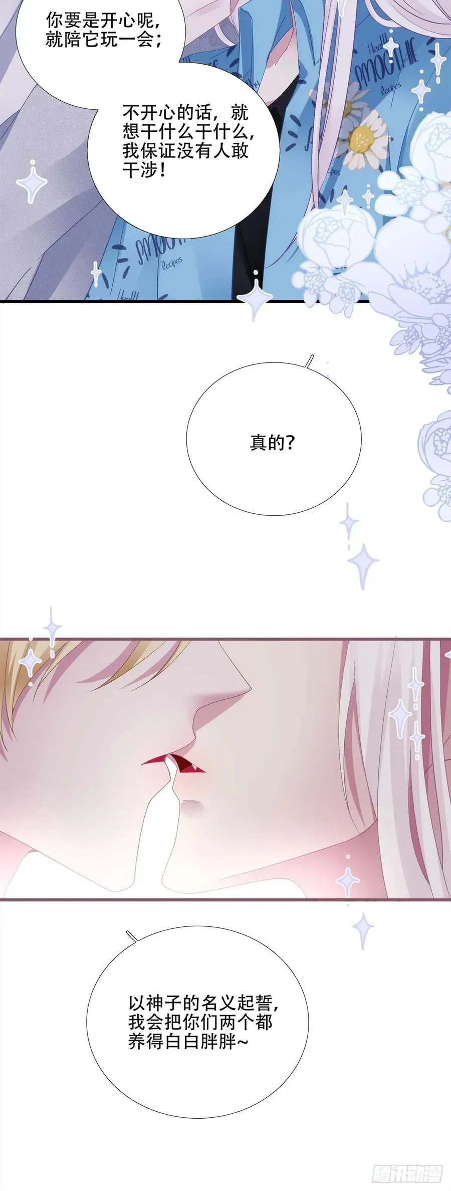 哥哥驾到！~ 第30页