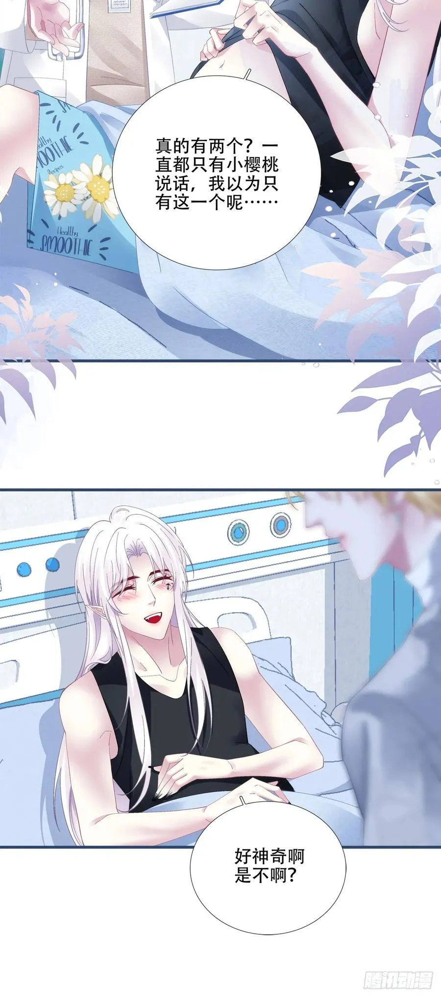 双子！ 第24页