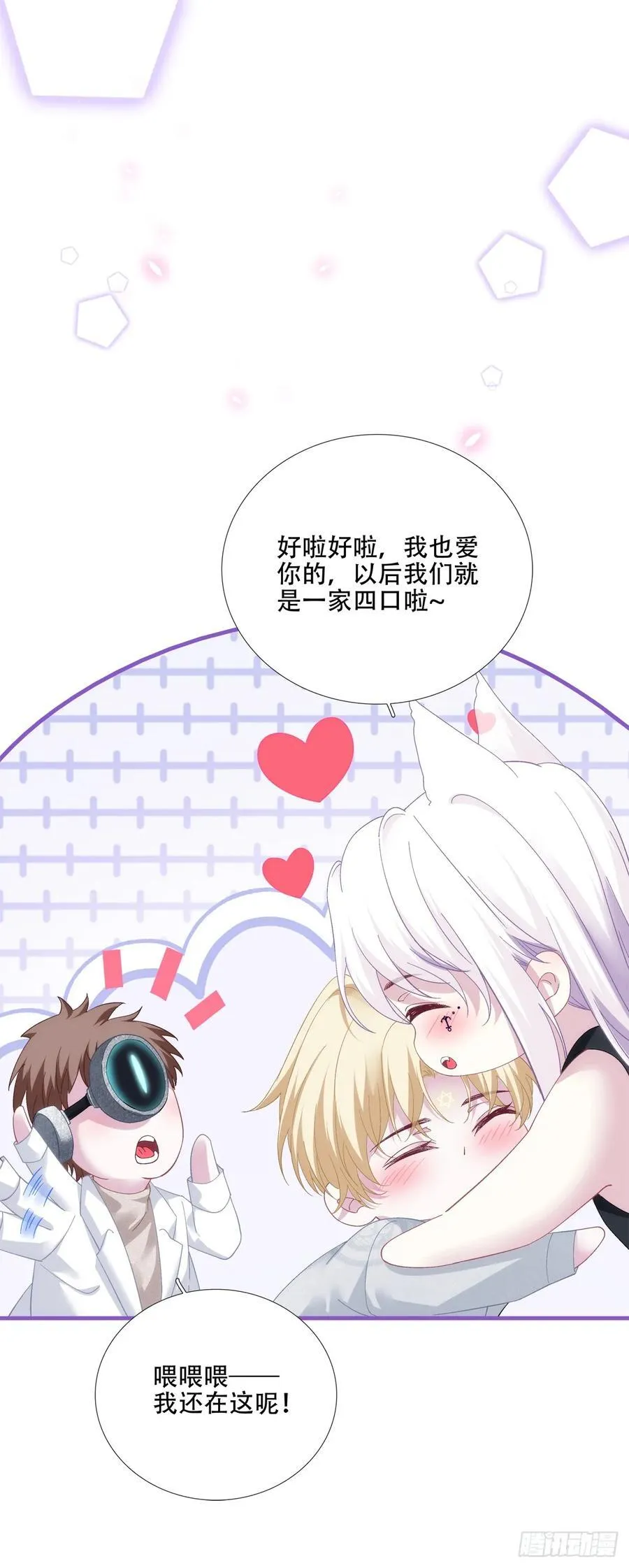 双子！ 第28页