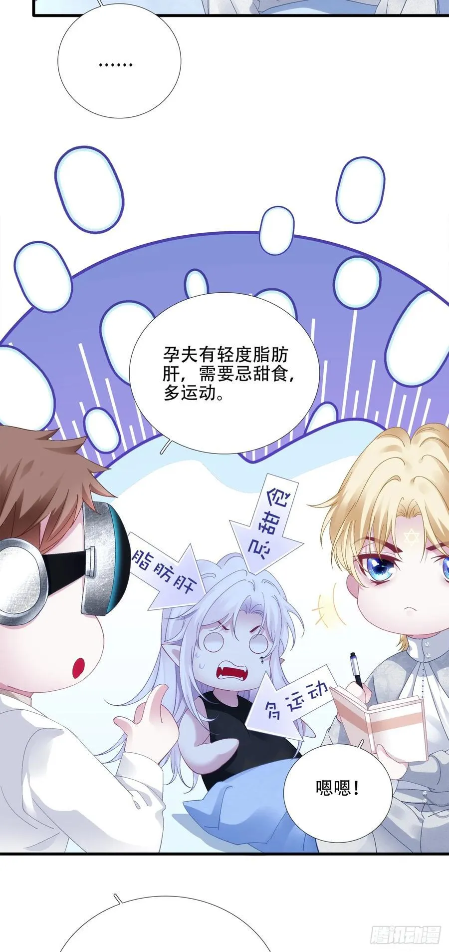 双子！ 第30页