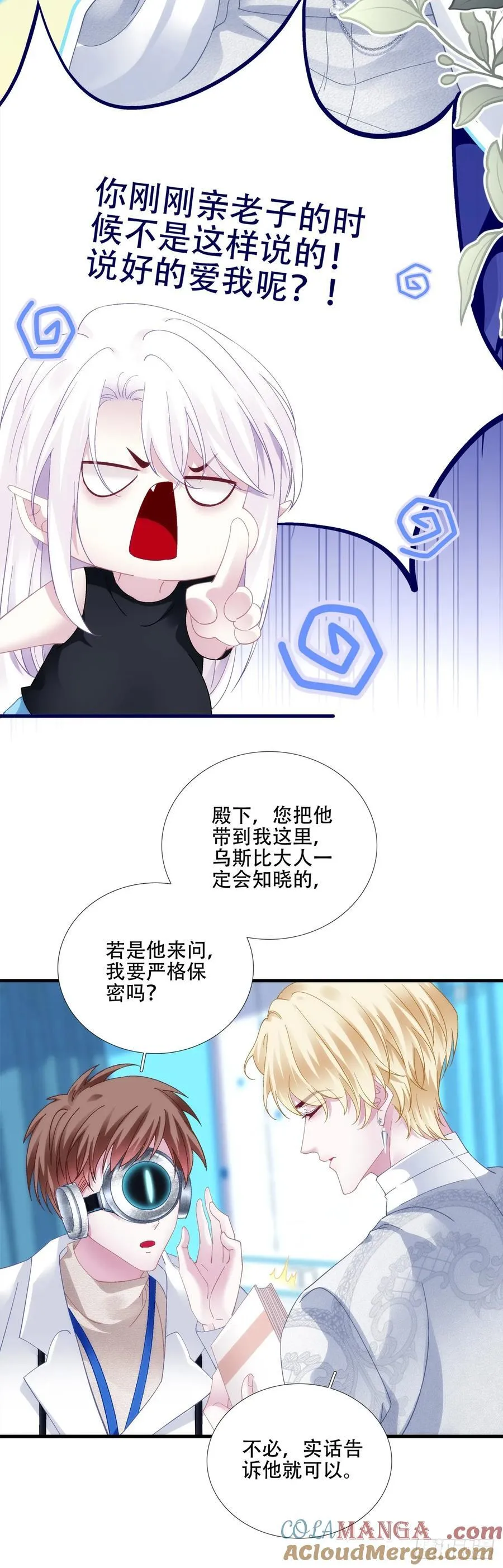 双子！ 第33页