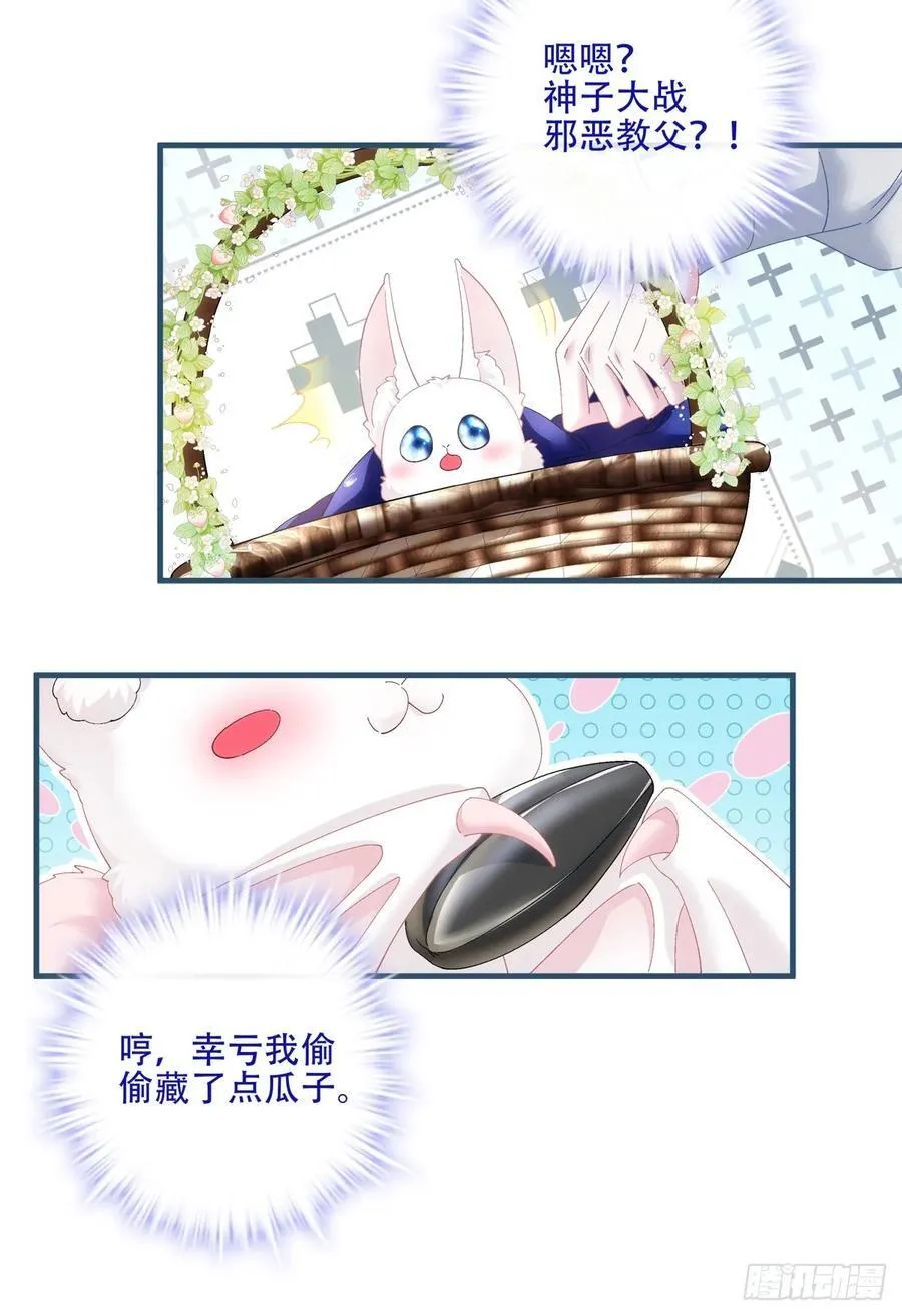 神子大战邪恶教父！ 第6页