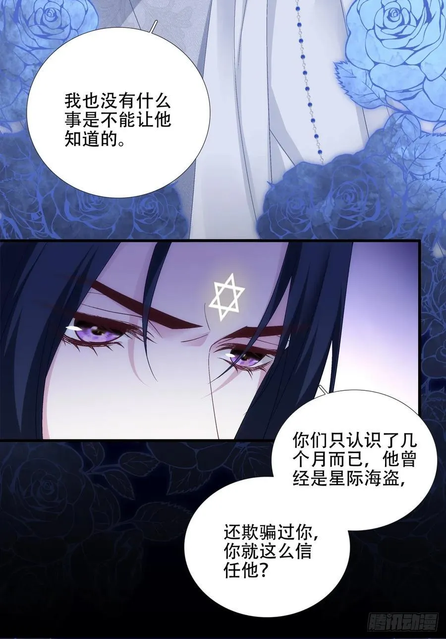 神子大战邪恶教父！ 第9页