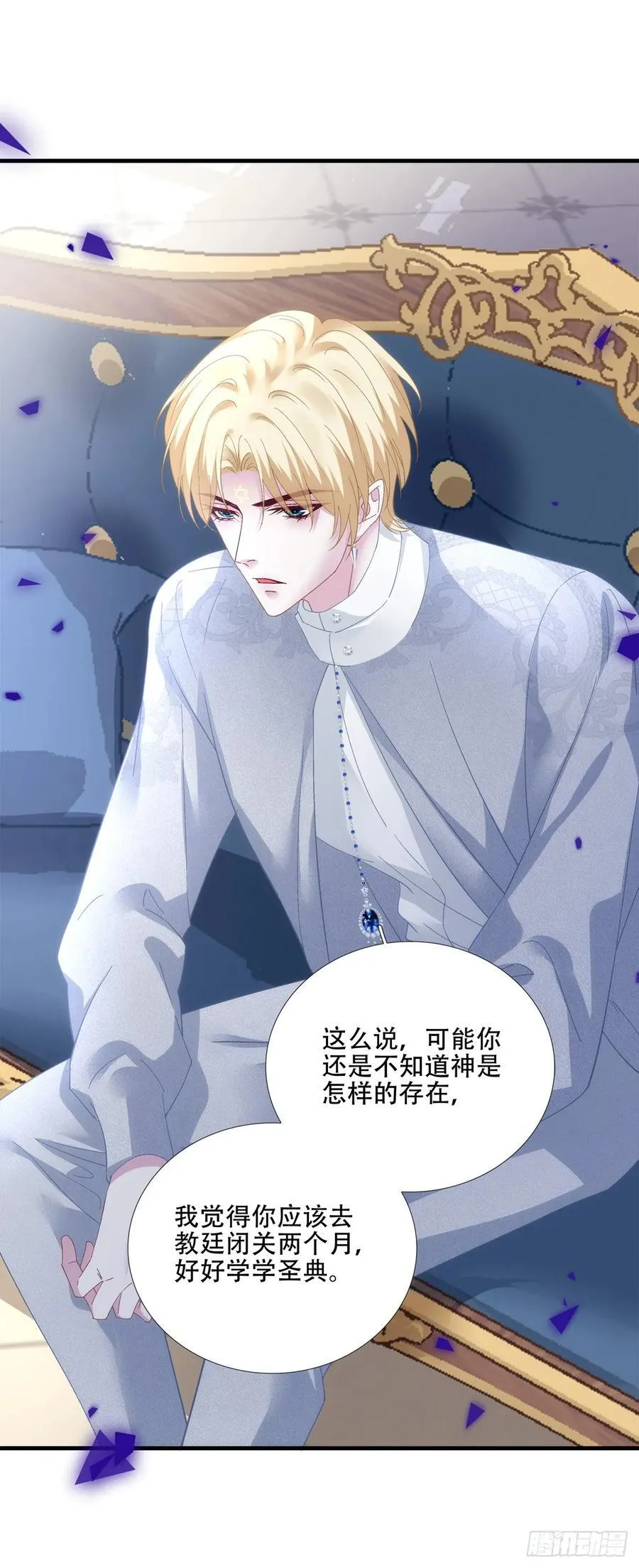 神子大战邪恶教父！ 第17页