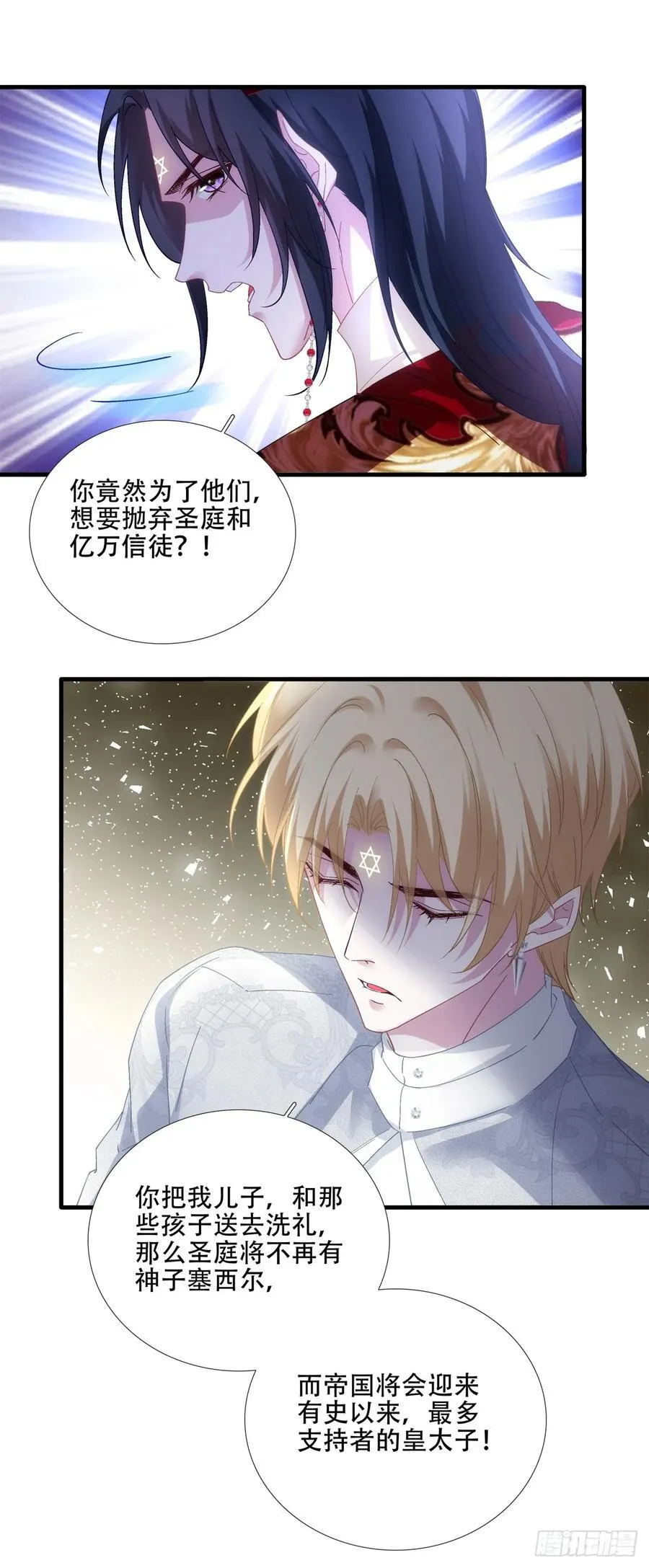 神子大战邪恶教父！ 第24页