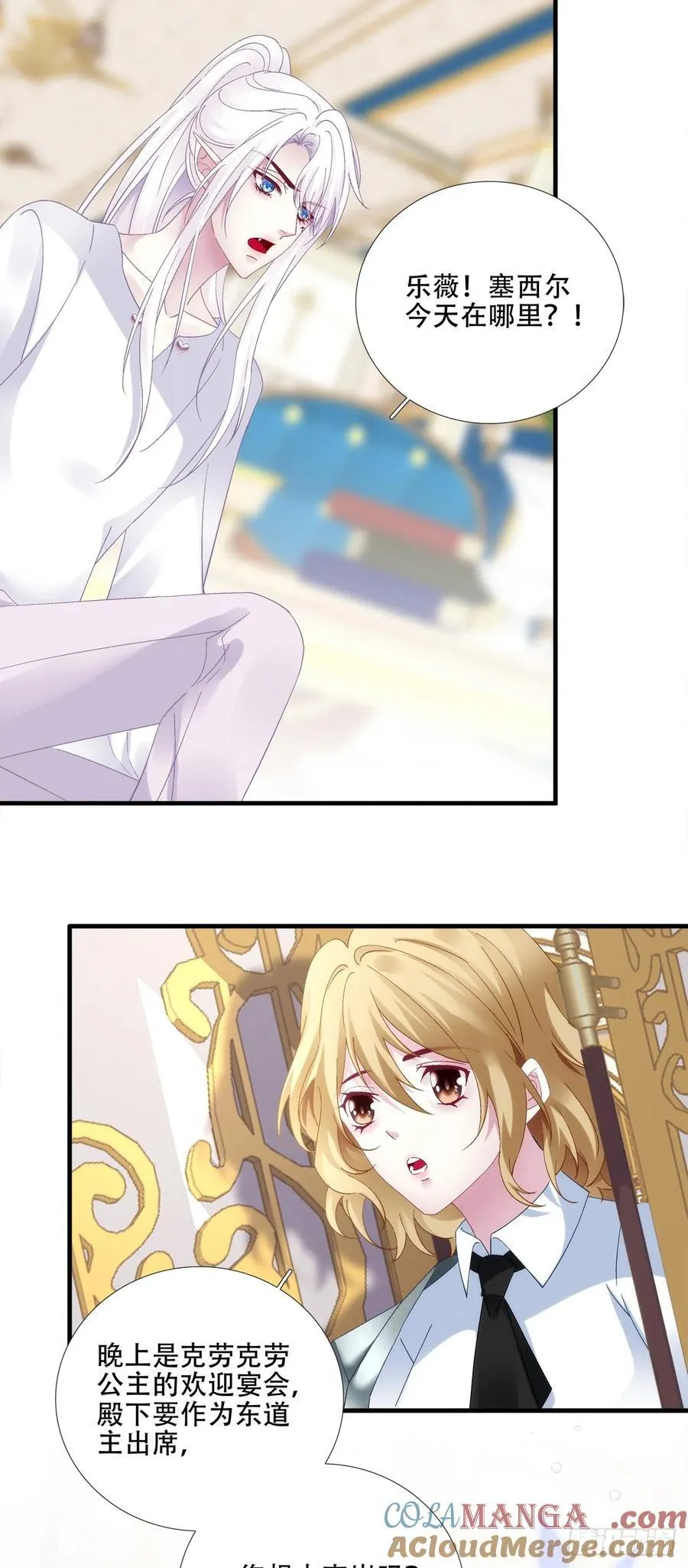 “捉奸！” 第21页