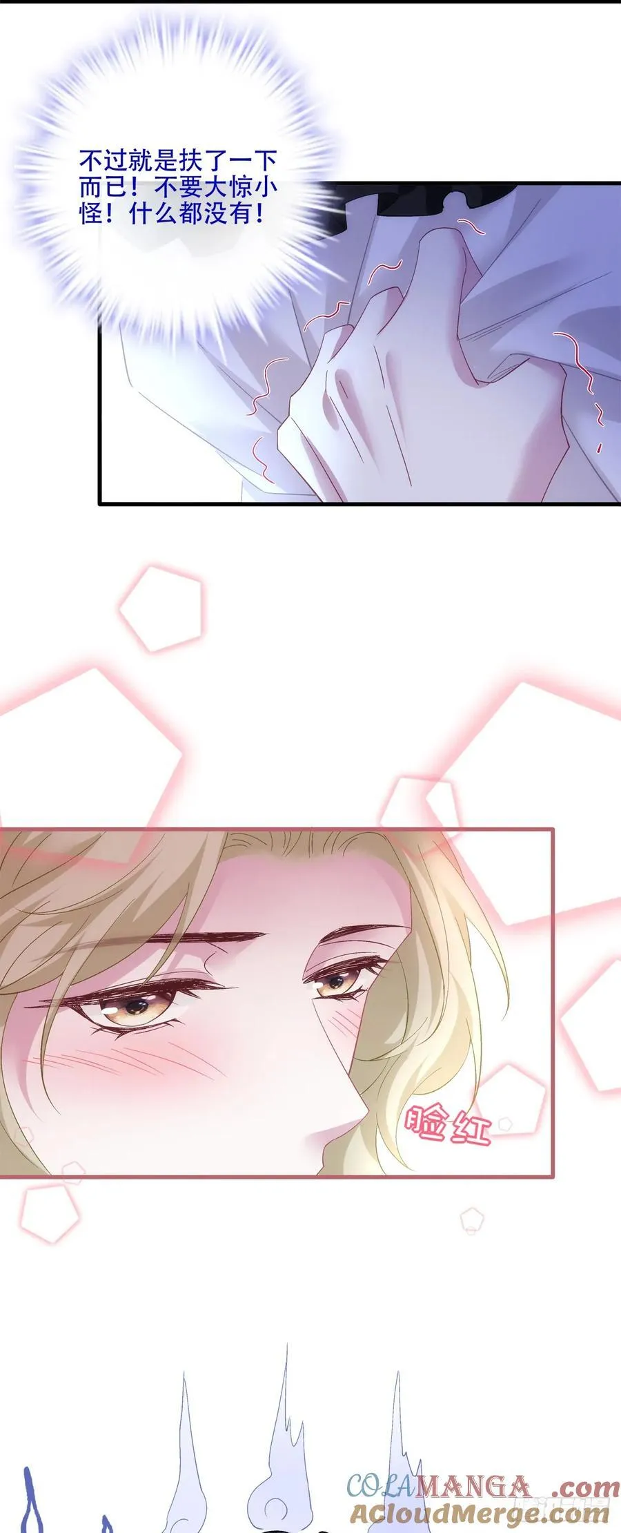 “捉奸！” 第29页