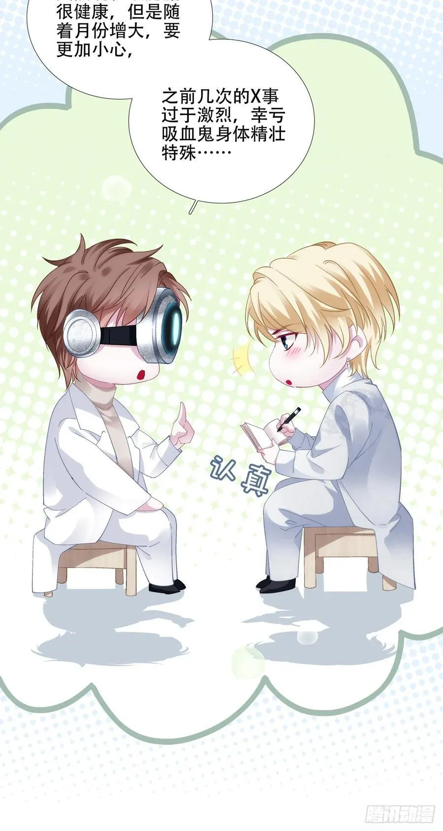 我们结婚吧！ 第11页