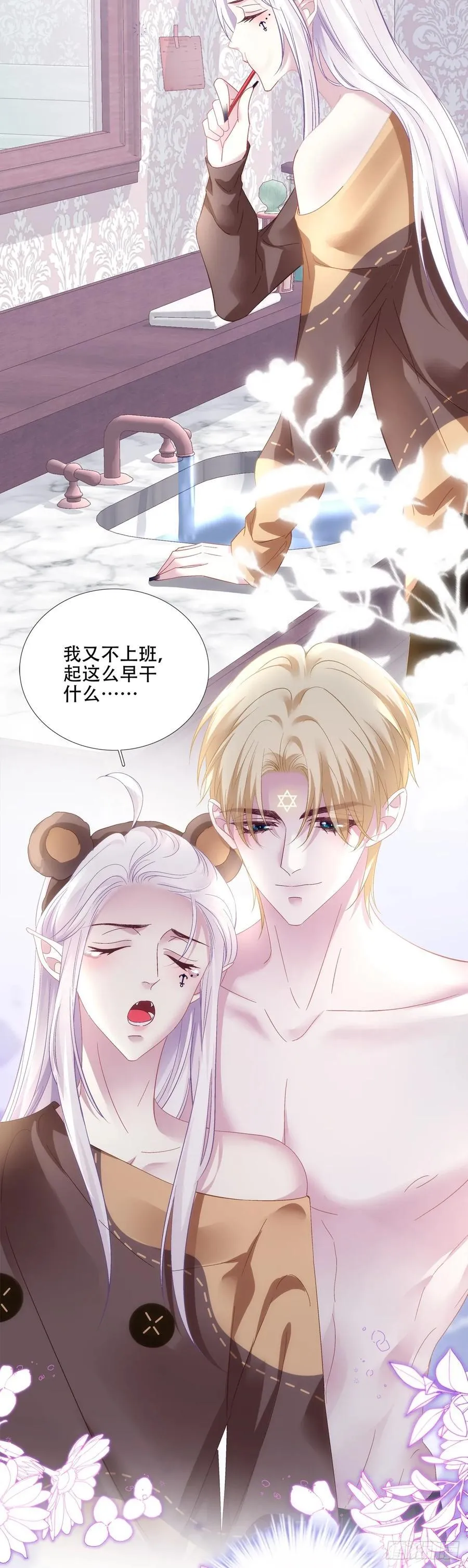 我们结婚吧！ 第14页