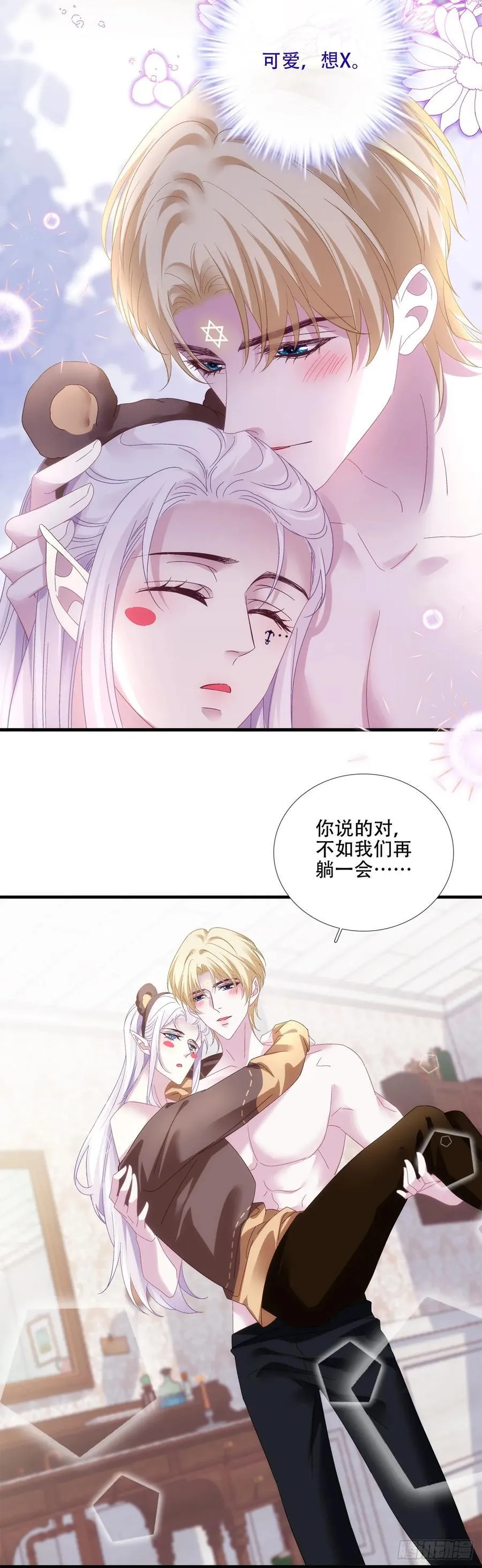 我们结婚吧！ 第15页