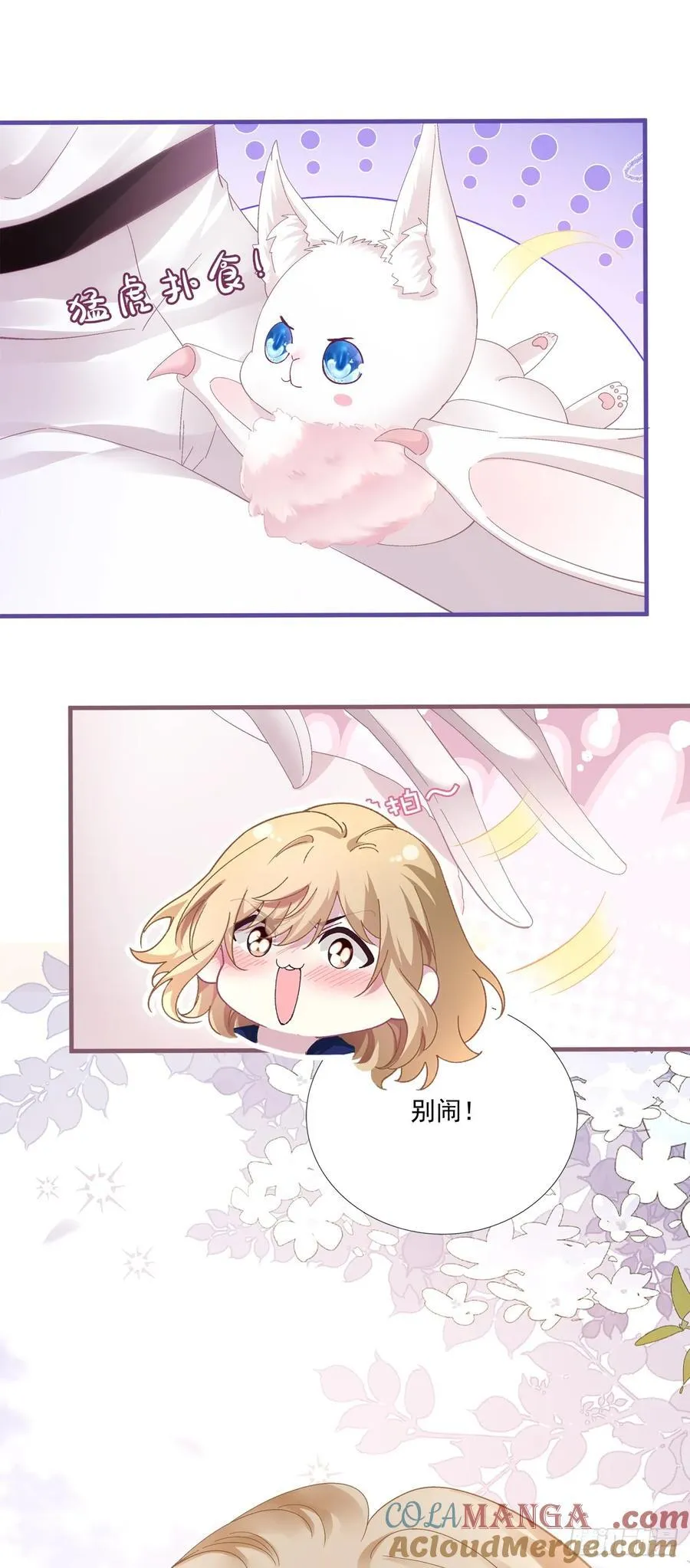 我们结婚吧！ 第19页