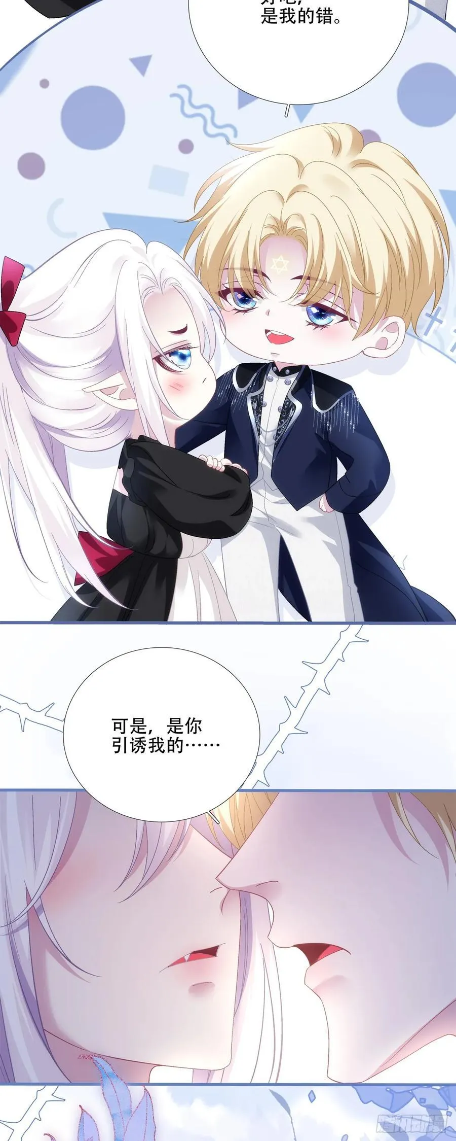 我们结婚吧！ 第24页