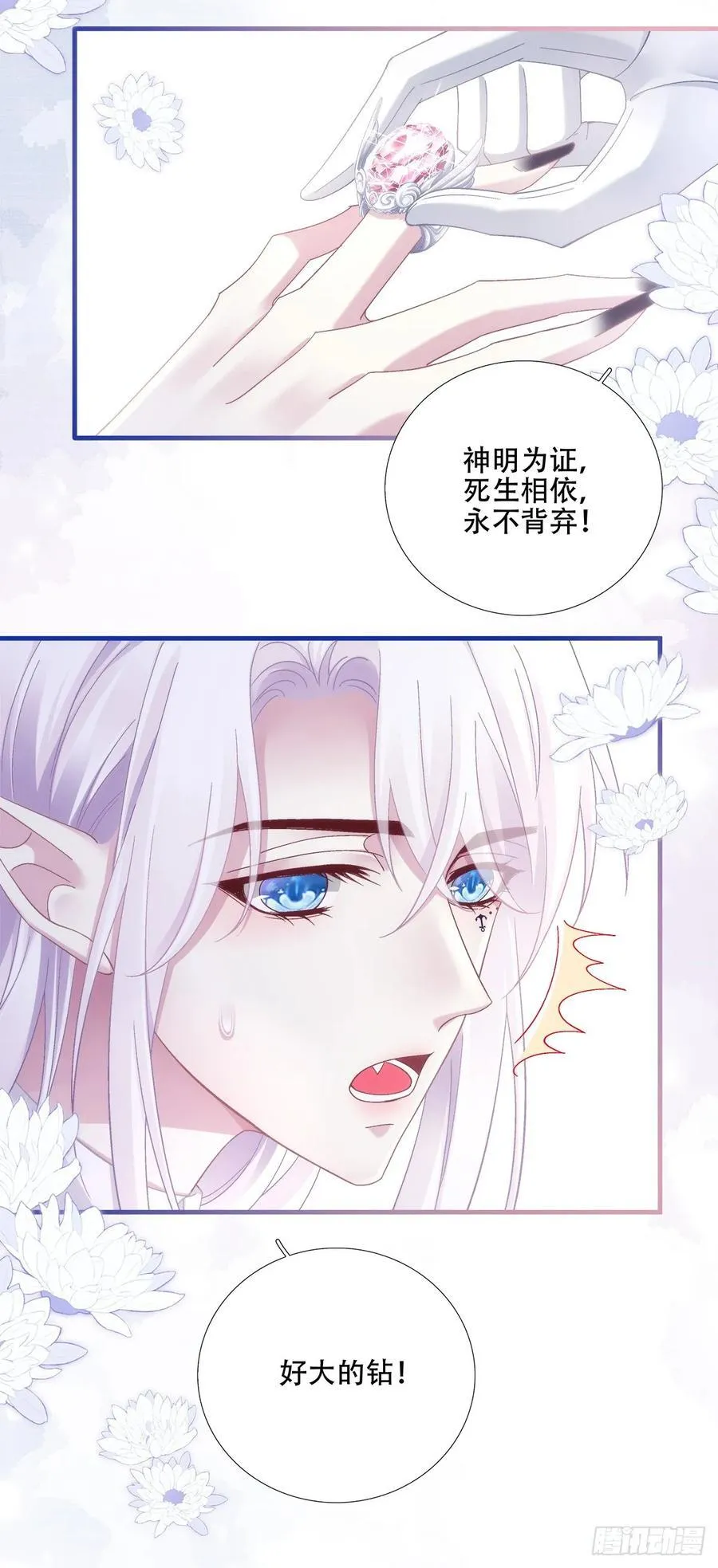 我有小花啦! 第22页