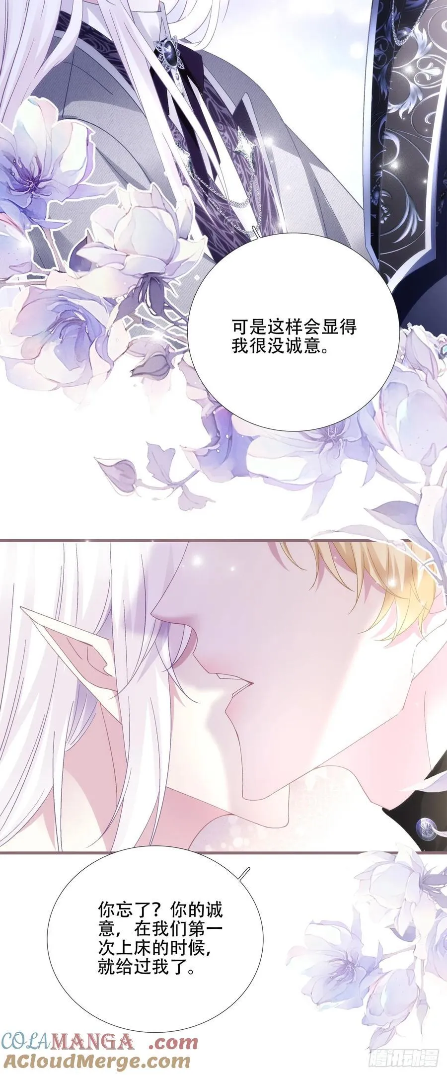 我有小花啦! 第25页