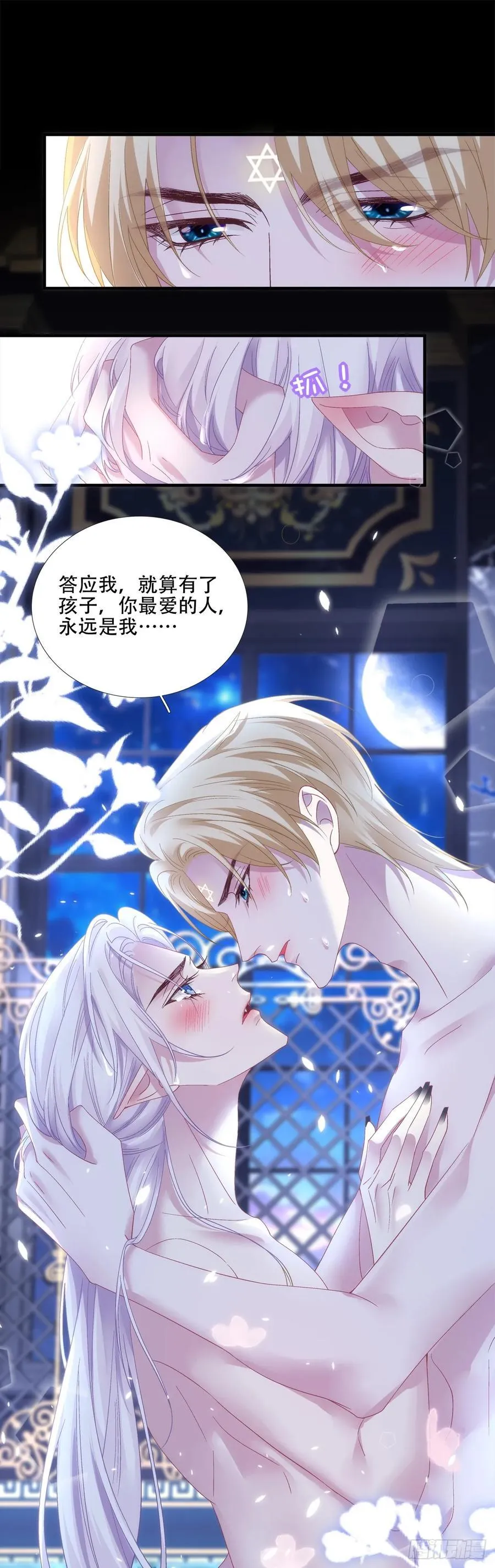 共浴爱河！ 第9页