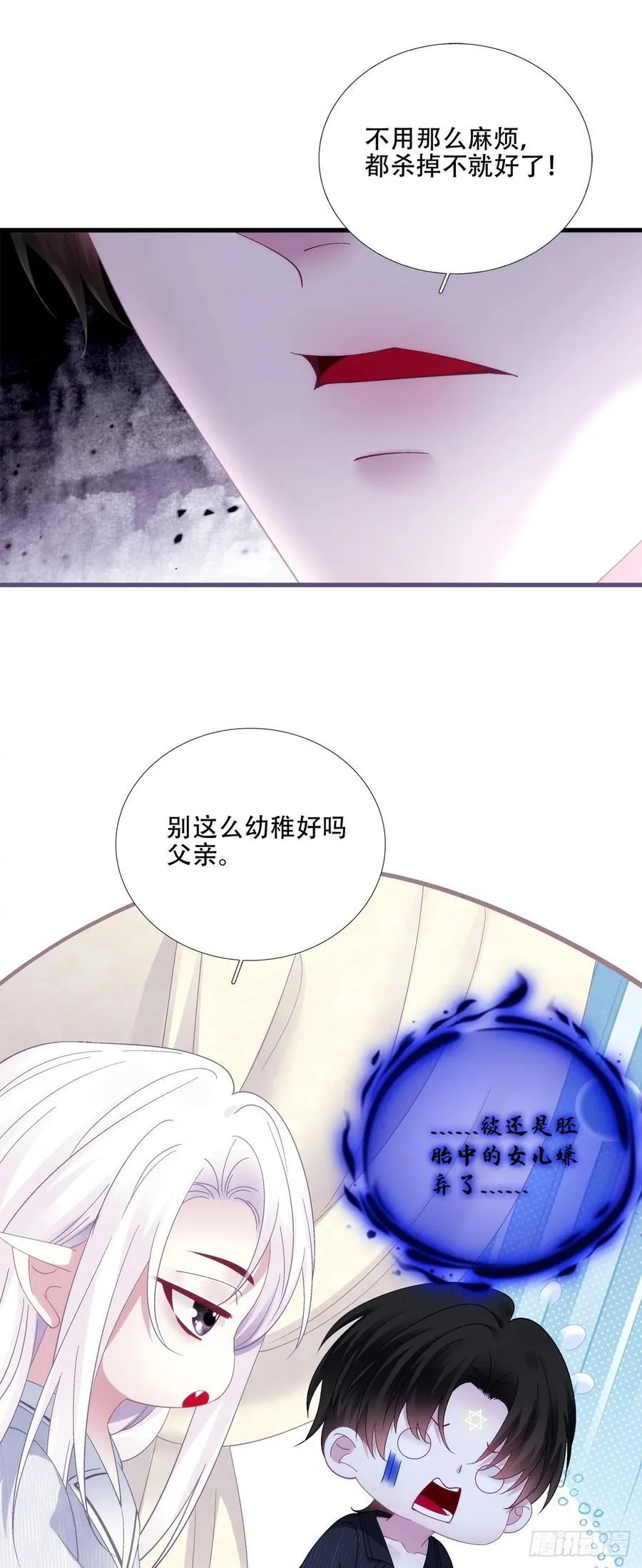 共浴爱河！ 第27页