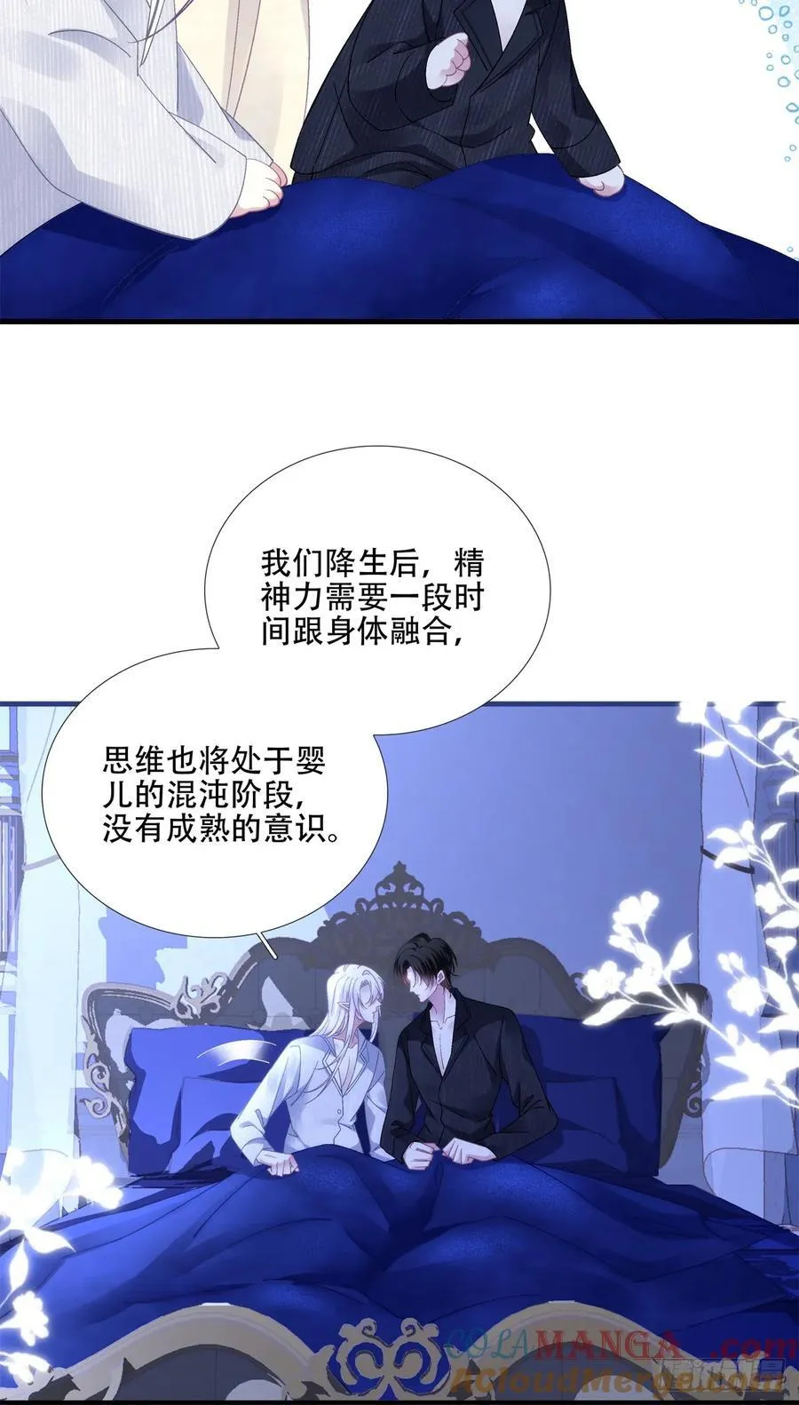 共浴爱河！ 第28页
