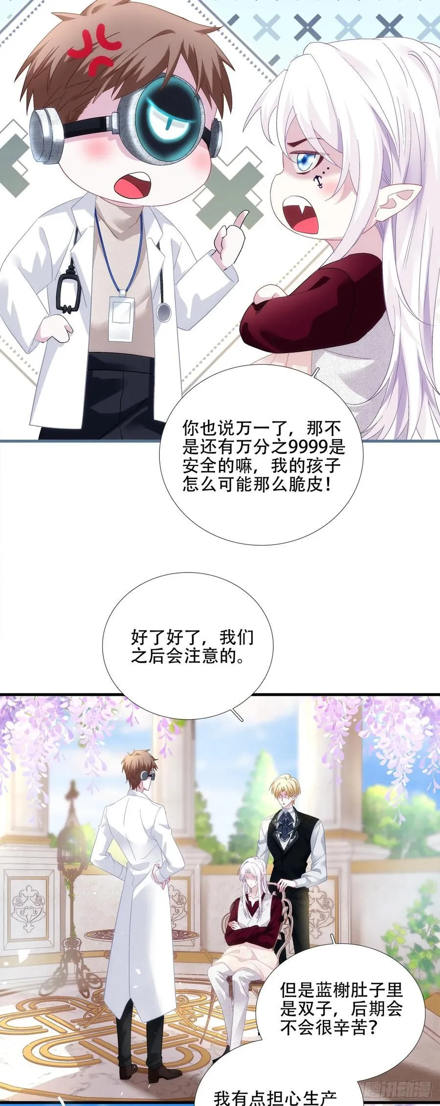 来自蓝榭的礼物！ 第6页