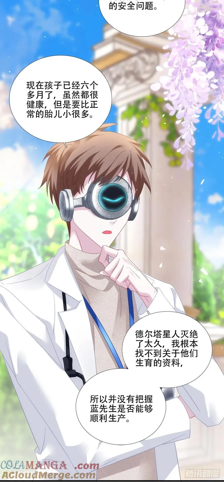 来自蓝榭的礼物！ 第7页