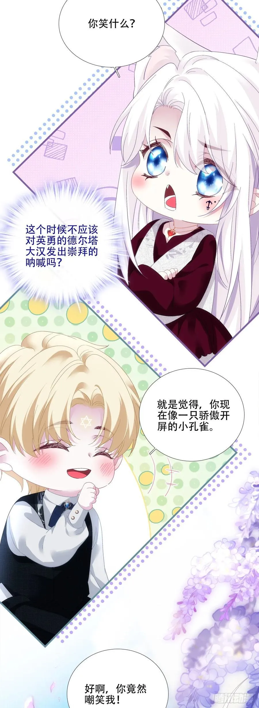 来自蓝榭的礼物！ 第16页