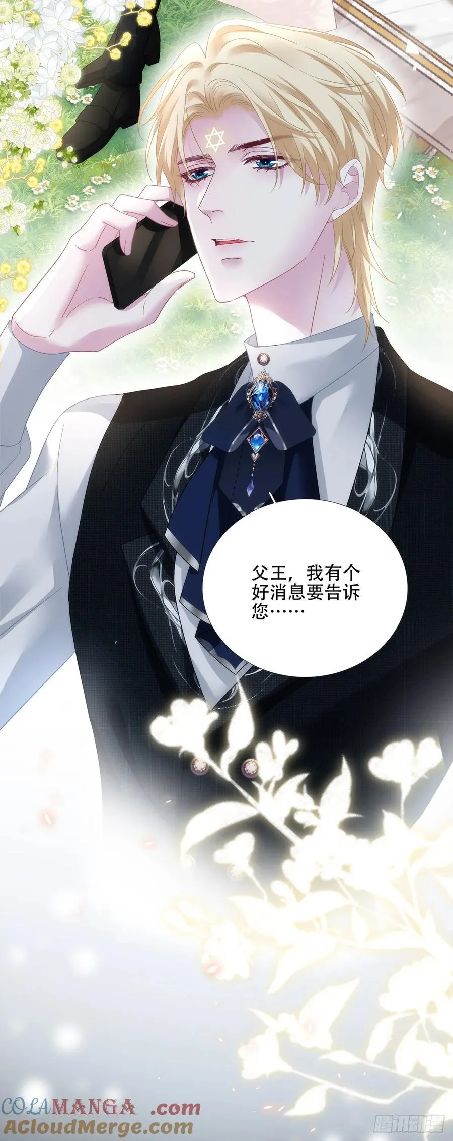 来自蓝榭的礼物！ 第19页
