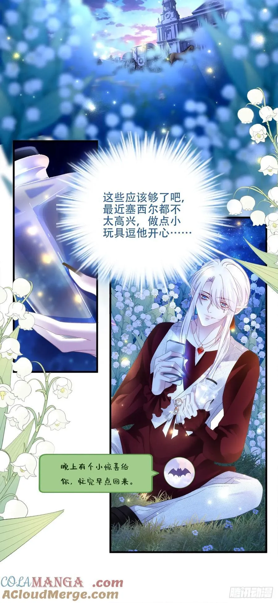 来自蓝榭的礼物！ 第25页