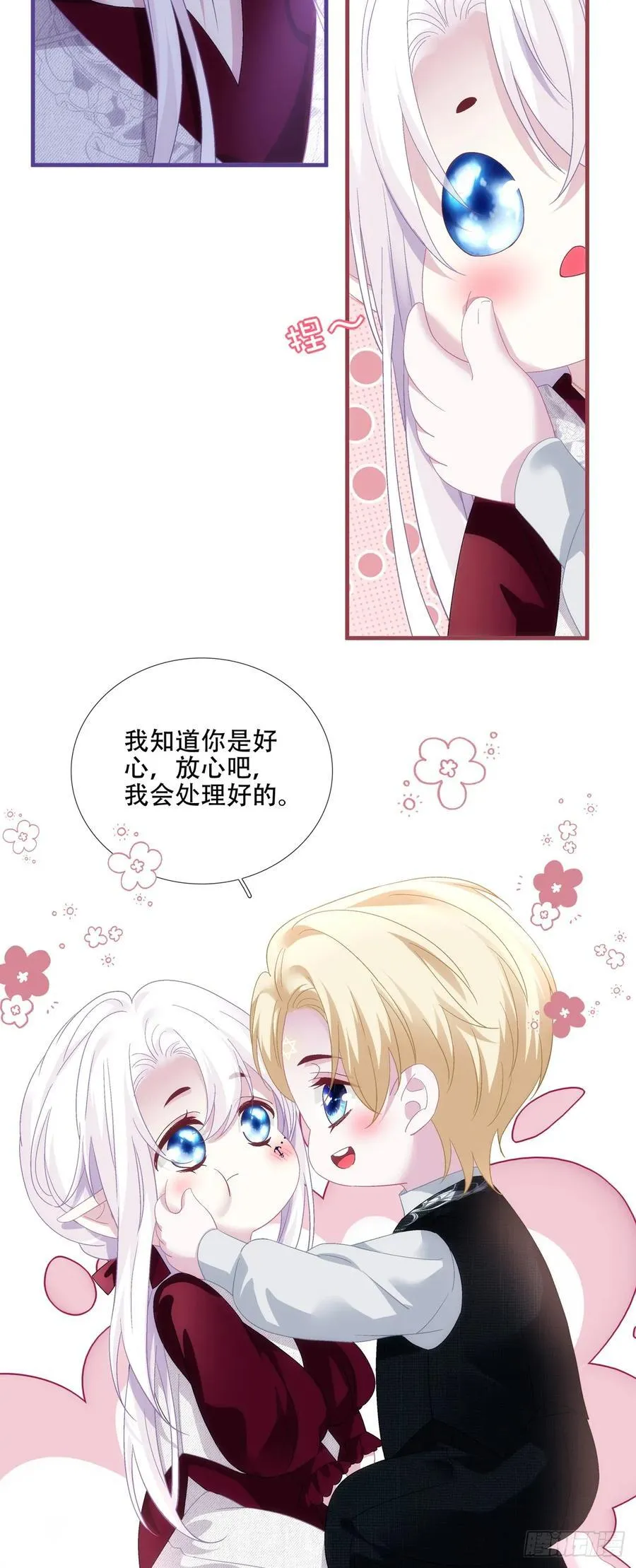 哥哥驾到！！ 第11页