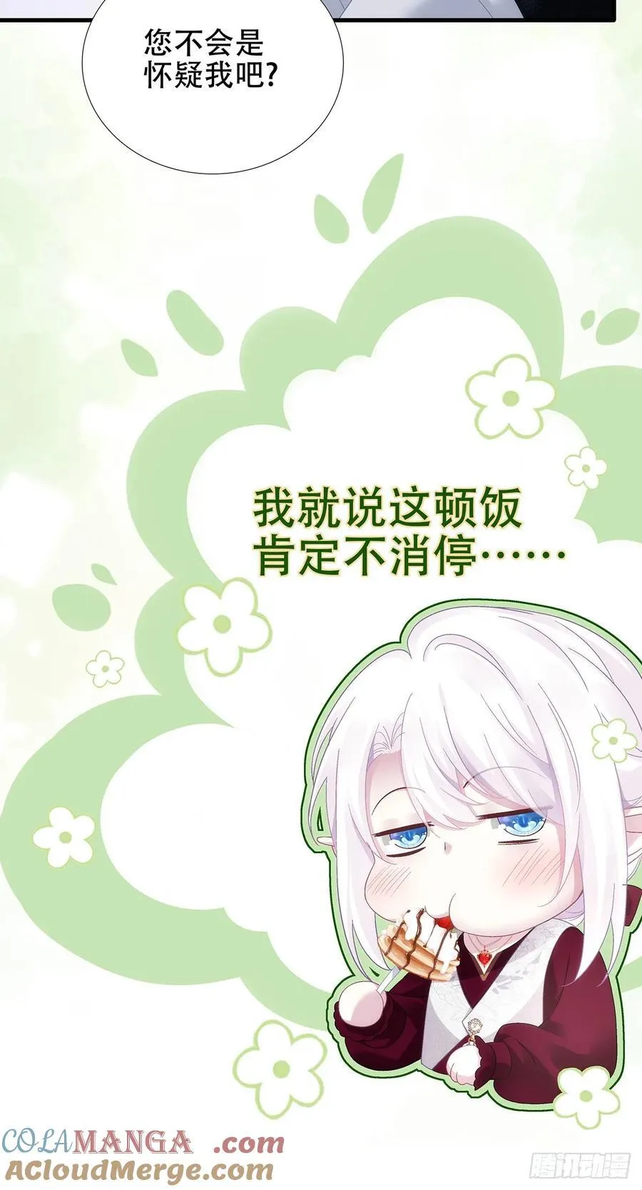 哥哥驾到！！ 第28页